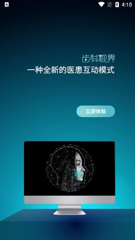 齿科视界截图2