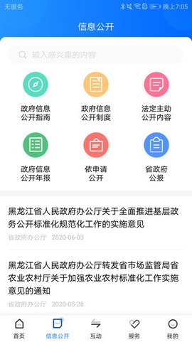 黑龙江省政府[图1]