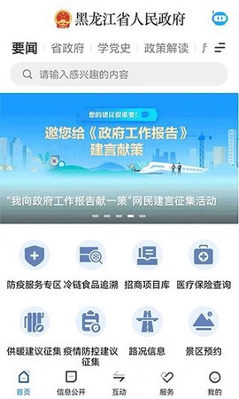 黑龙江省政府截图1