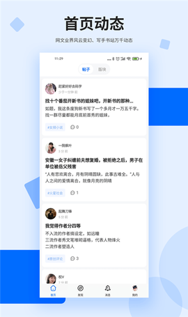 龙空论坛最新版截图1