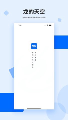 龙空论坛最新版截图3