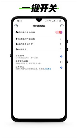 黑标灵动通知截图3