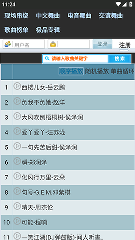 麦草音乐截图1