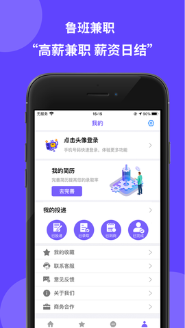 鲁班兼职截图1