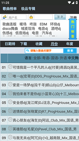 麦草音乐截图2