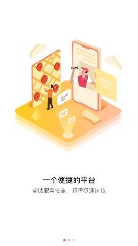 鲁班到家同城版[图3]