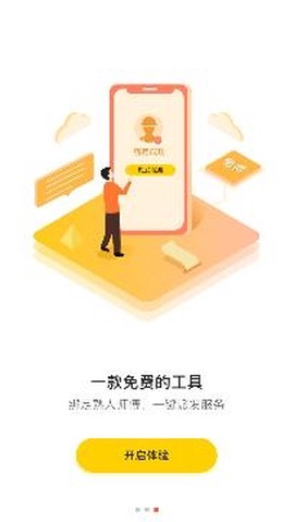 鲁班到家同城版[图4]
