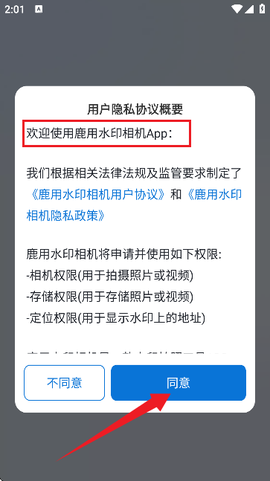 鹿用水印相机[图2]