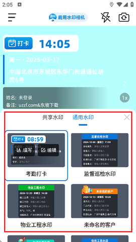 鹿用水印相机[图6]