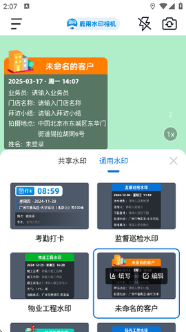 鹿用水印相机截图1