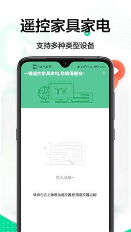 魔百盒遥控器截图1