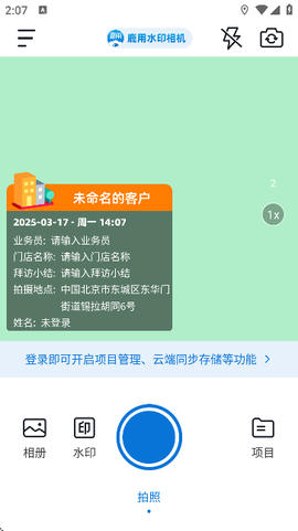 鹿用水印相机截图2