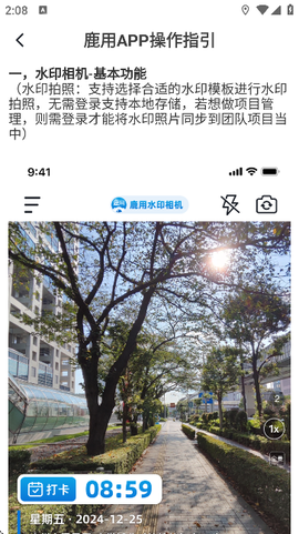 鹿用水印相机截图3