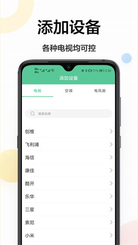 魔百盒遥控器截图3
