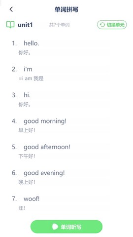 鲁科英语点读截图3