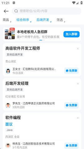 鱼泡直聘[图5]