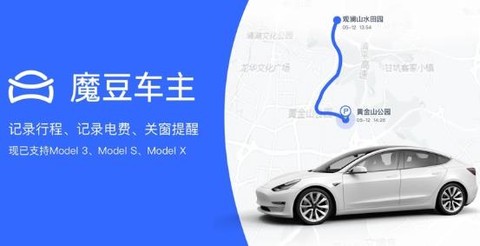 魔豆车主[图1]
