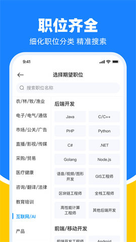 鱼泡直聘截图2