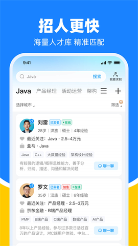 鱼泡直聘截图3