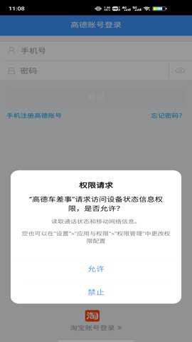 高德车差事[图1]