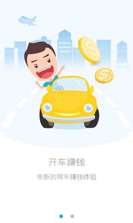 高德车差事截图1