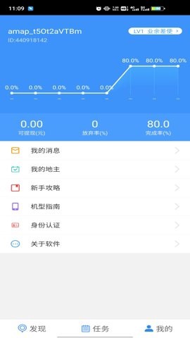 高德车差事截图2