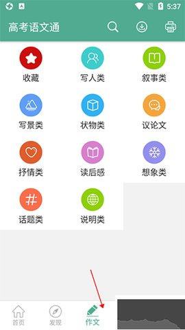 高考语文通[图2]