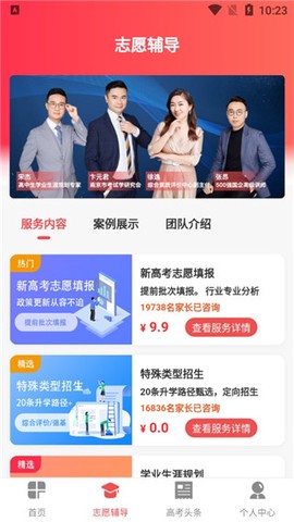 高考志愿填报[图2]