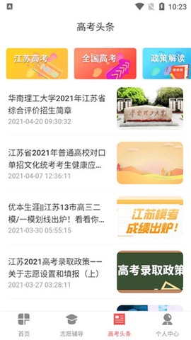 高考志愿填报[图3]