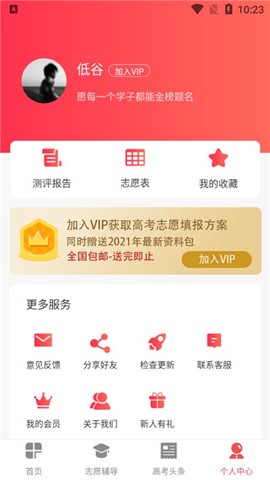 高考志愿填报[图4]