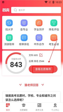高考志愿填报[图5]