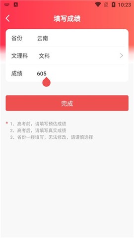 高考志愿填报[图6]