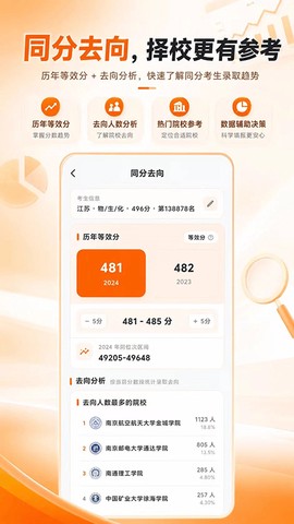 高考志愿填报截图1