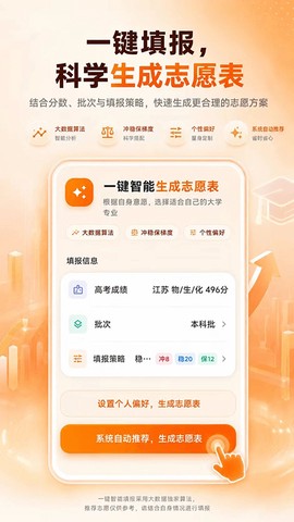 高考志愿填报截图2