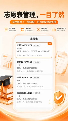 高考志愿填报截图3