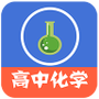 高中化学教程