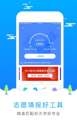 高考志愿填报网截图1