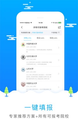 高考志愿填报网截图2