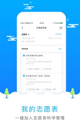 高考志愿填报网截图3