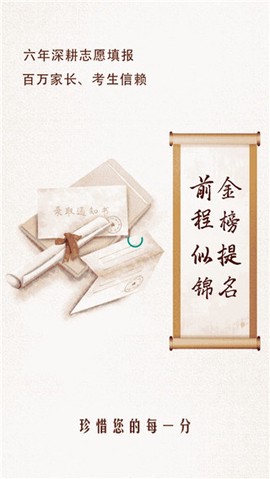 高考志愿之家[图2]