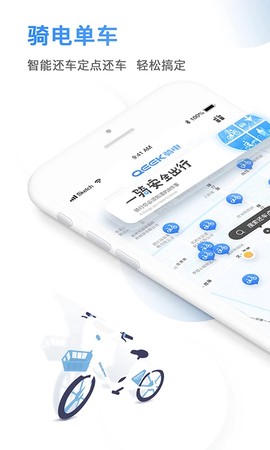 骑电单车截图1