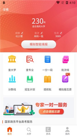 高考志愿之家[图4]