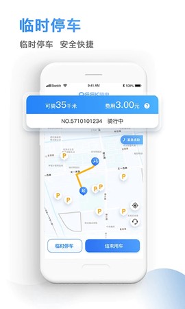 骑电单车截图3