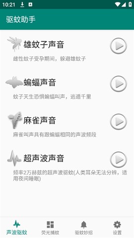 驱蚊助手[图2]