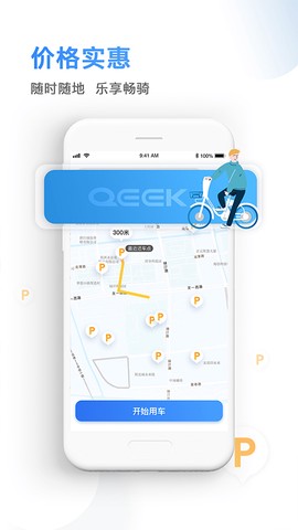 骑电单车截图3