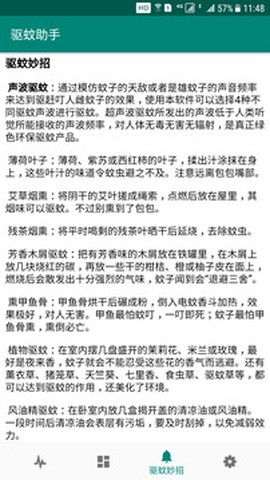 驱蚊助手截图2