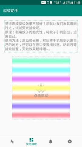 驱蚊助手截图3