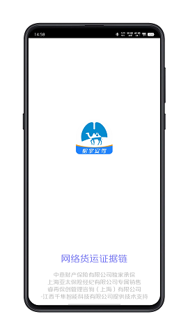 驼掌安驾截图3
