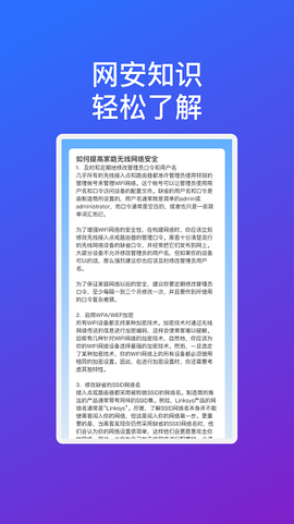 飞翔优享wifi截图2