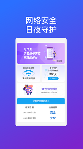 飞翔优享wifi截图3